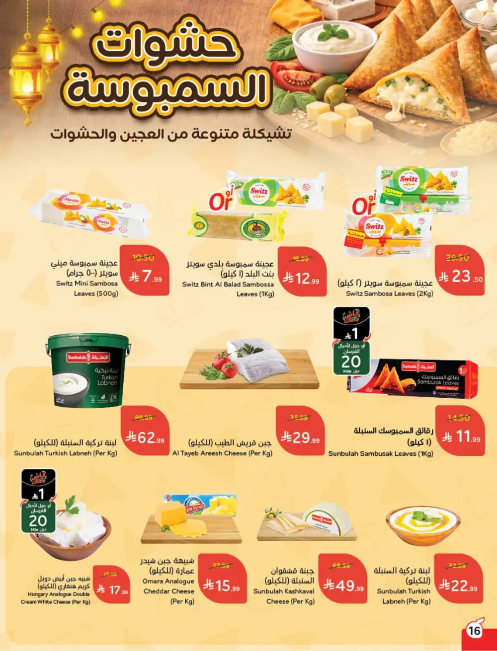 Ramadan Deals & Cashback Offers February 2026