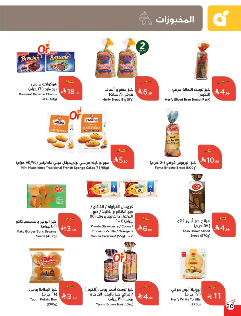 Ramadan Deals & Cashback Offers February 2026