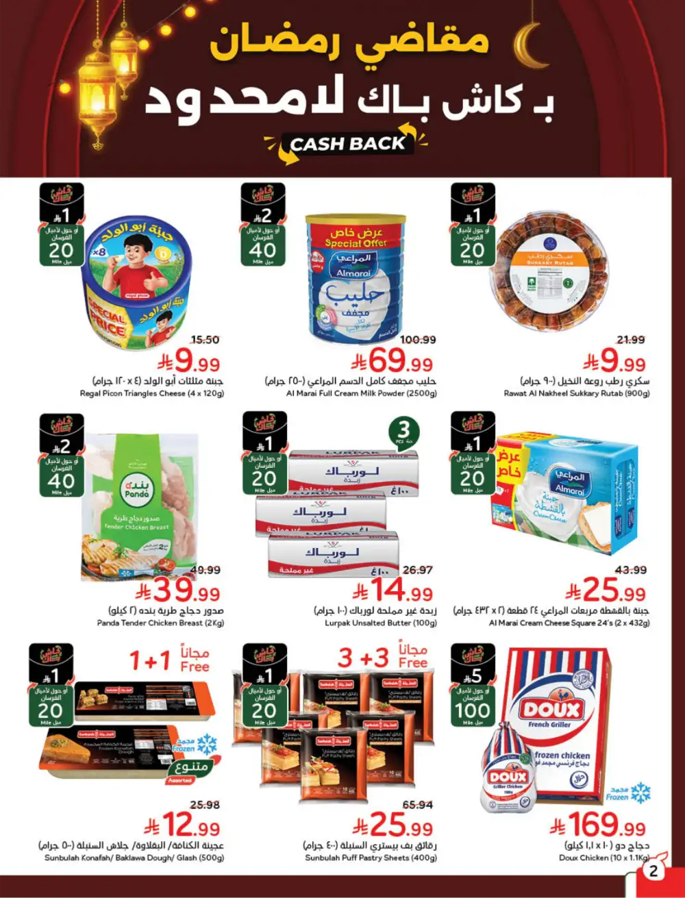 Ramadan Deals & Cashback Offers February 2026