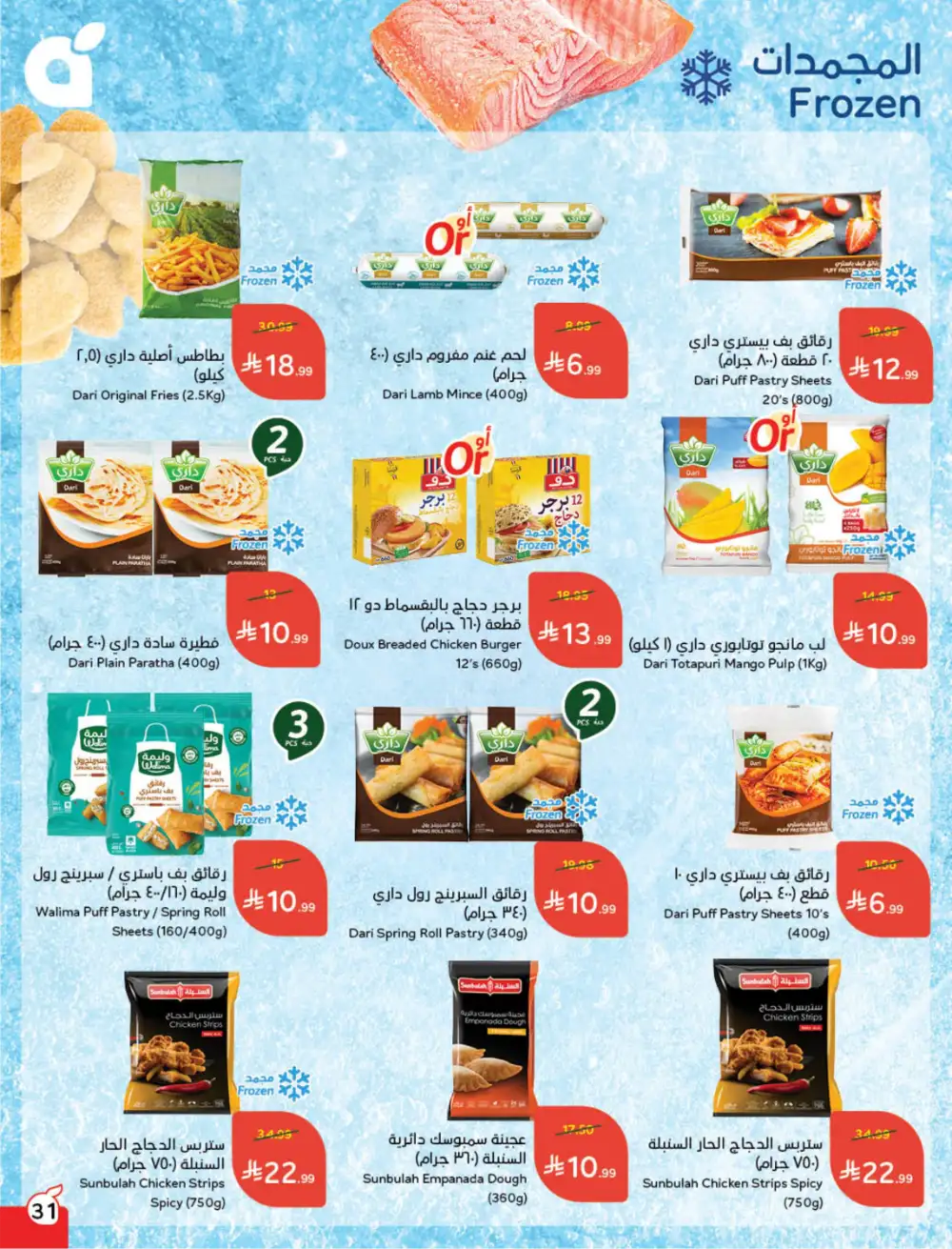 Ramadan Deals & Cashback Offers February 2026