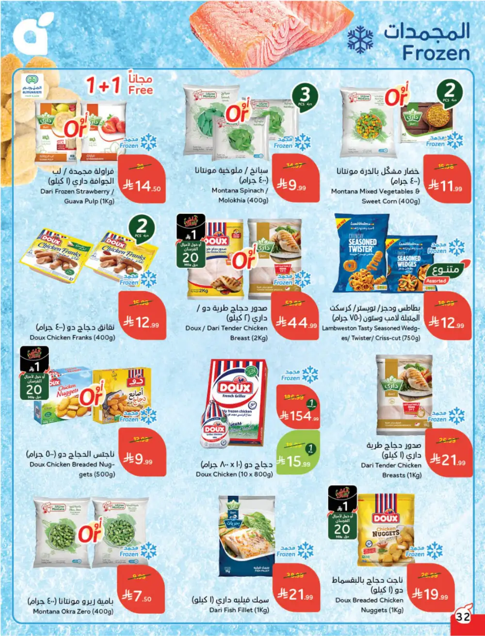 Ramadan Deals & Cashback Offers February 2026