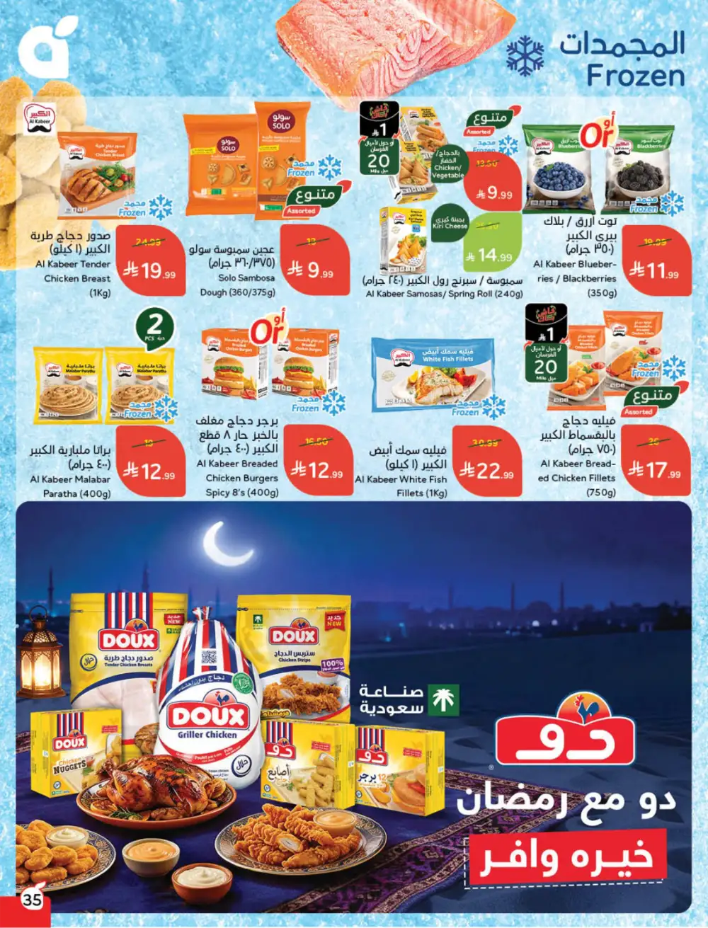 Ramadan Deals & Cashback Offers February 2026