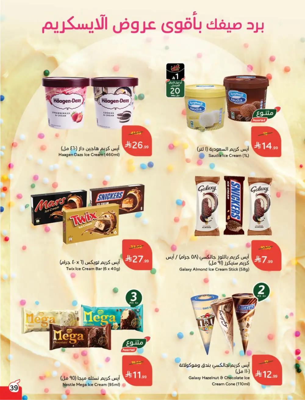 Ramadan Deals & Cashback Offers February 2026