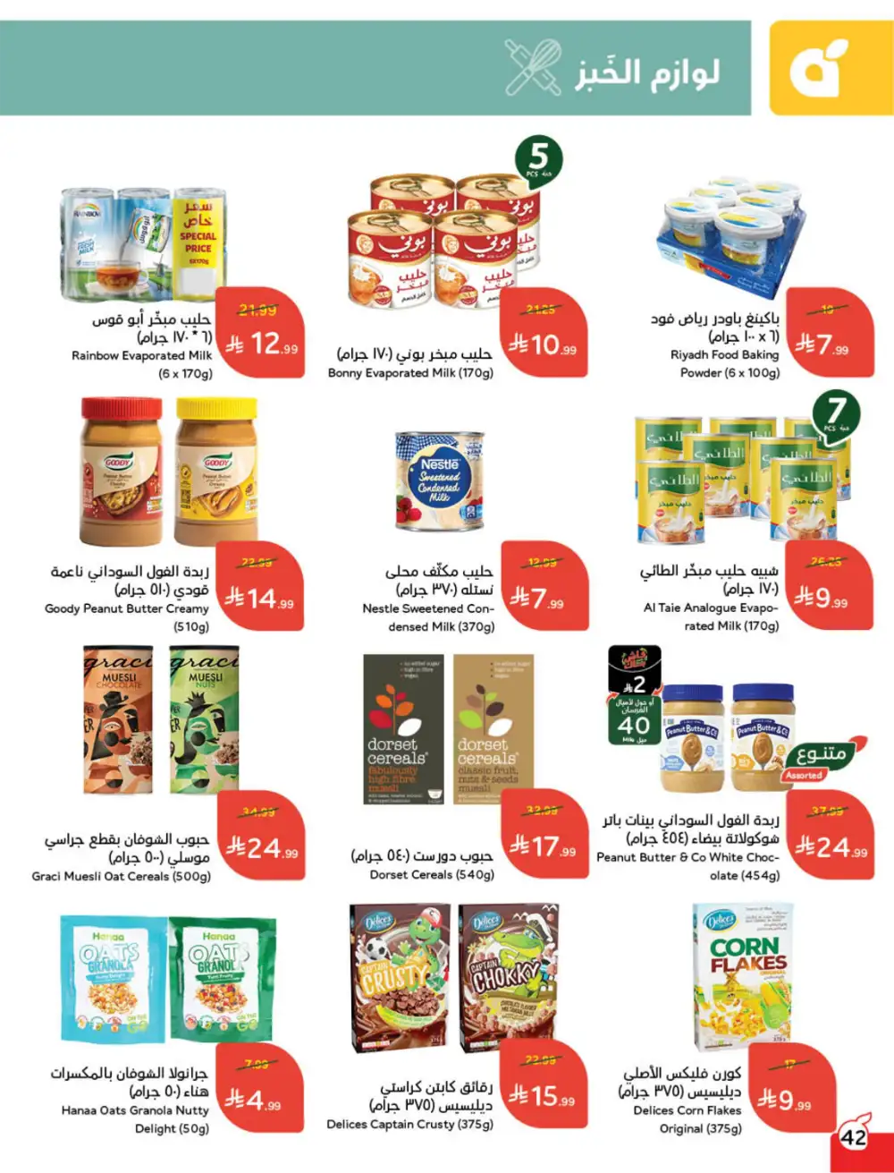 Ramadan Deals & Cashback Offers February 2026