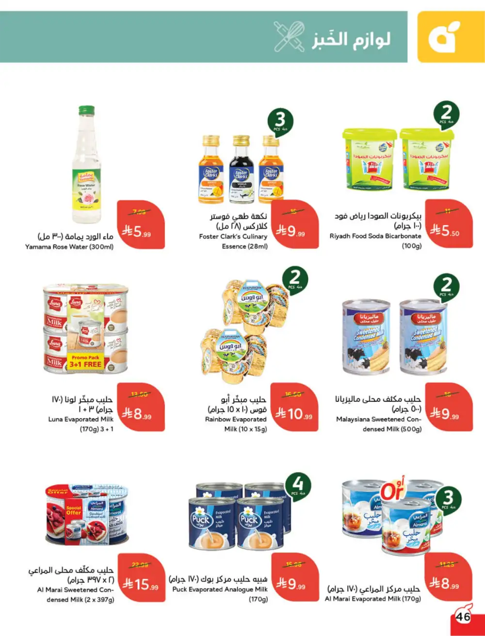 Ramadan Deals & Cashback Offers February 2026