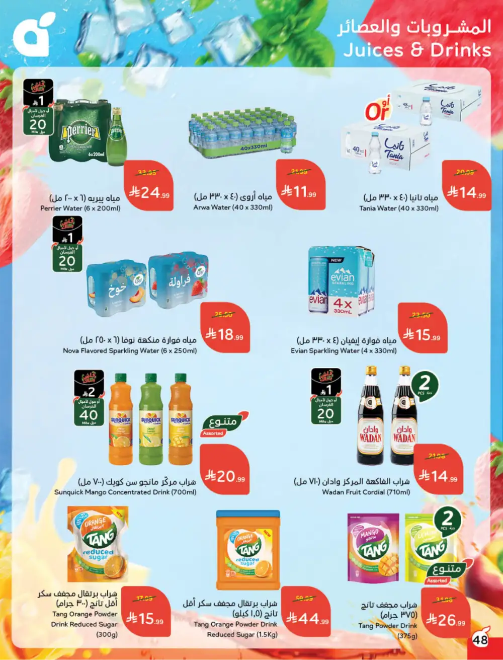 Ramadan Deals & Cashback Offers February 2026