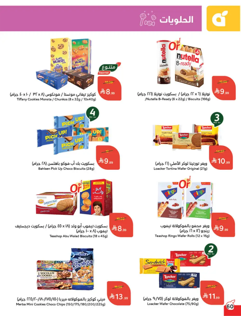 Ramadan Deals & Cashback Offers February 2026
