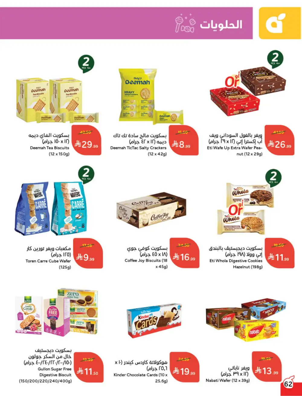 Ramadan Deals & Cashback Offers February 2026