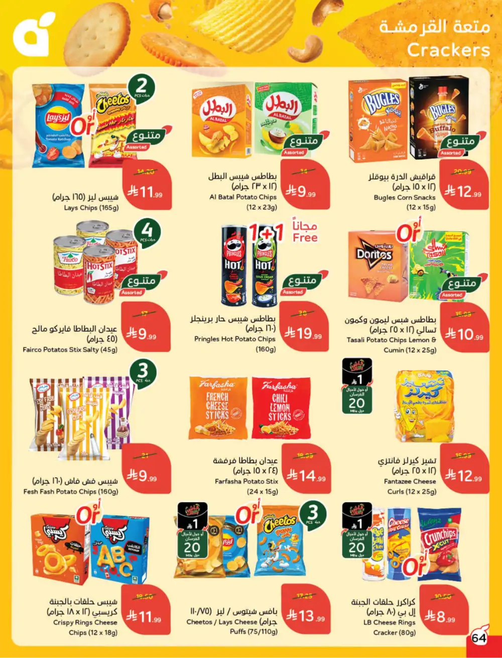 Ramadan Deals & Cashback Offers February 2026