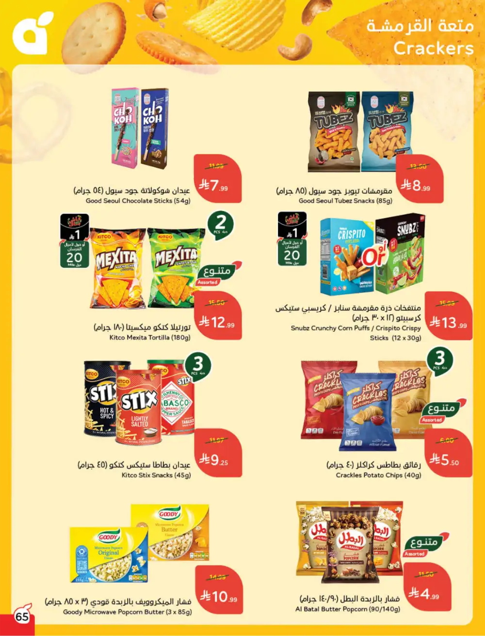 Ramadan Deals & Cashback Offers February 2026