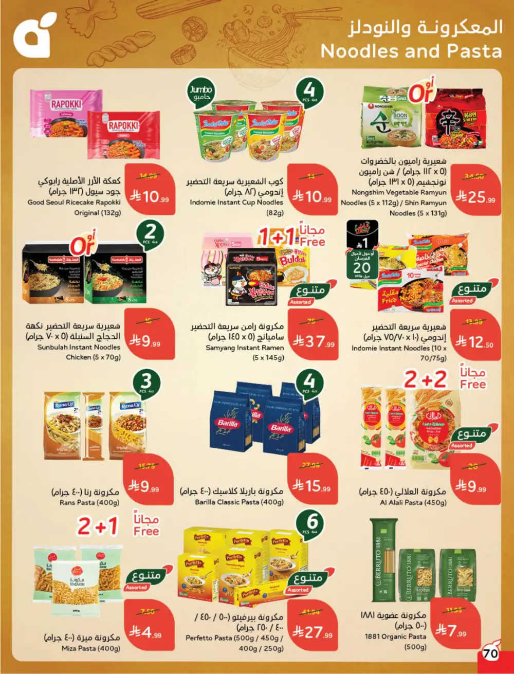 Ramadan Deals & Cashback Offers February 2026