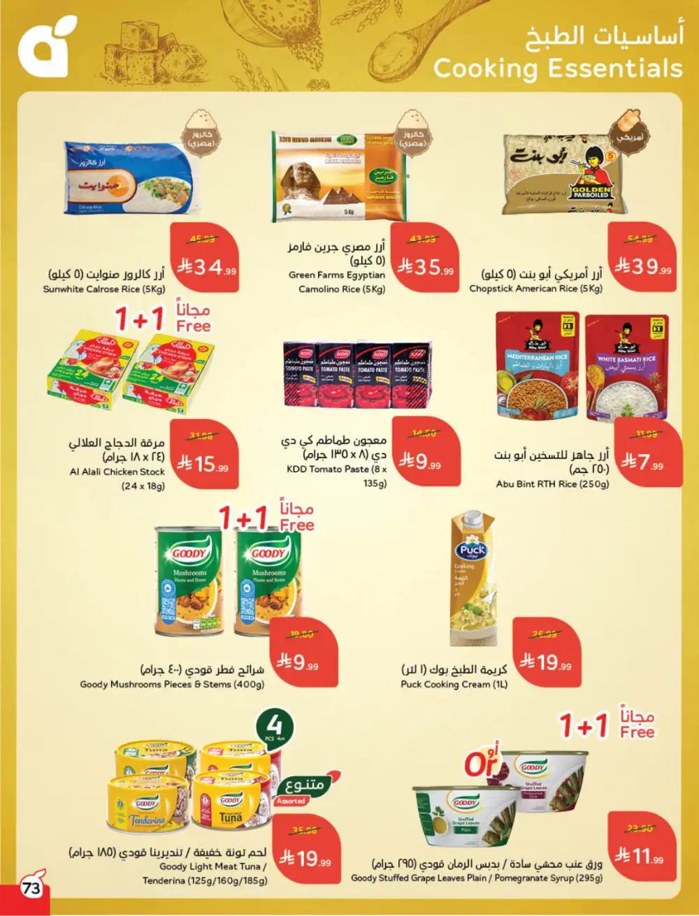 Ramadan Deals & Cashback Offers February 2026