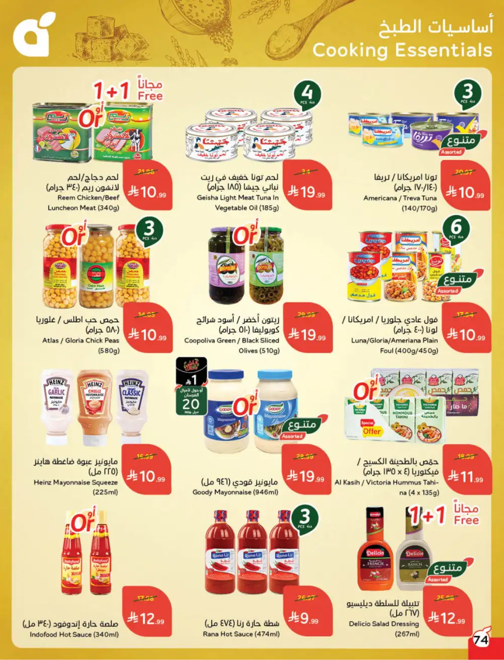 Ramadan Deals & Cashback Offers February 2026