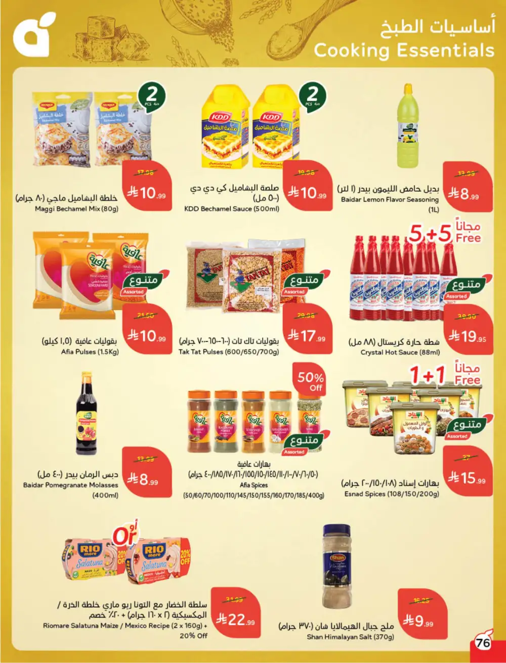 Ramadan Deals & Cashback Offers February 2026