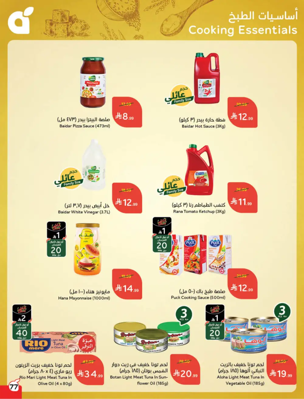 Ramadan Deals & Cashback Offers February 2026