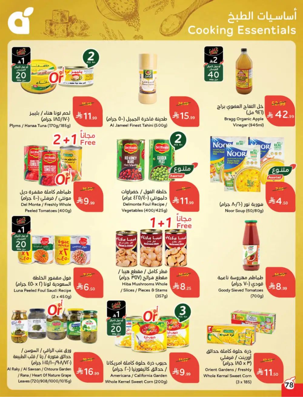 Ramadan Deals & Cashback Offers February 2026
