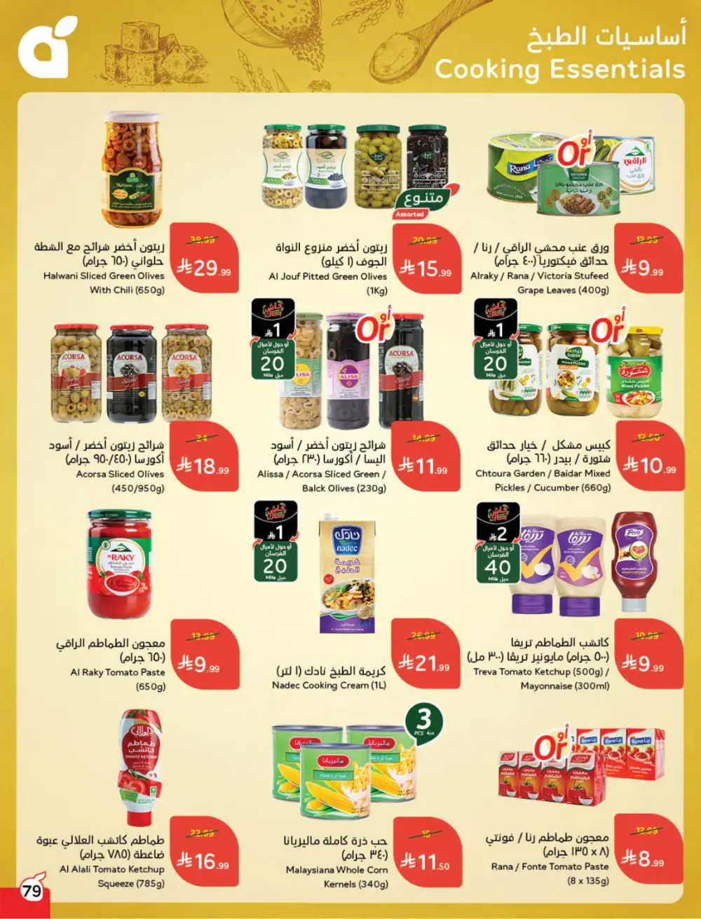 Ramadan Deals & Cashback Offers February 2026