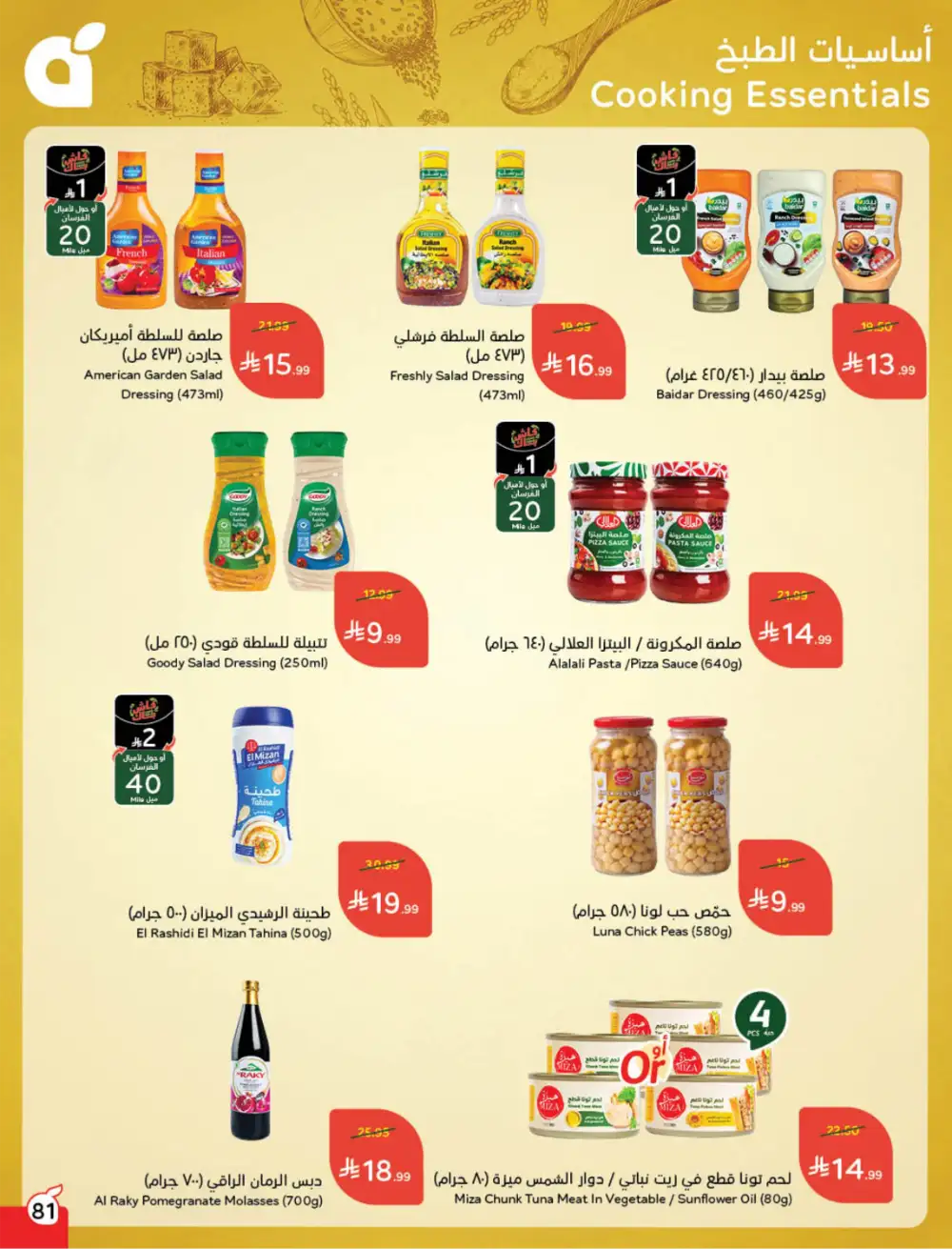 Ramadan Deals & Cashback Offers February 2026