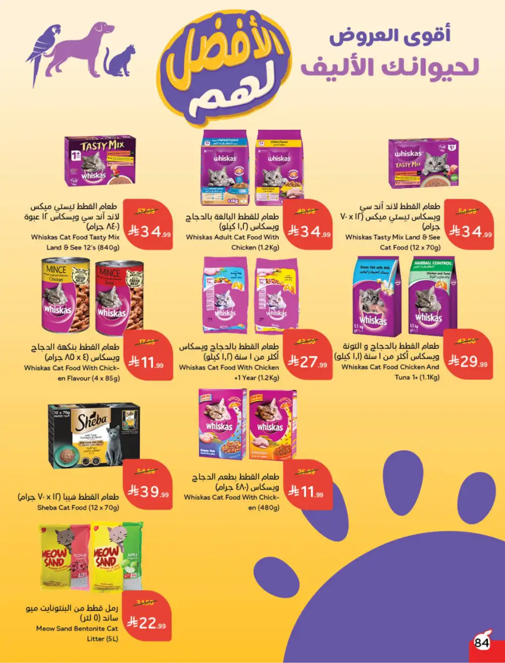 Ramadan Deals & Cashback Offers February 2026