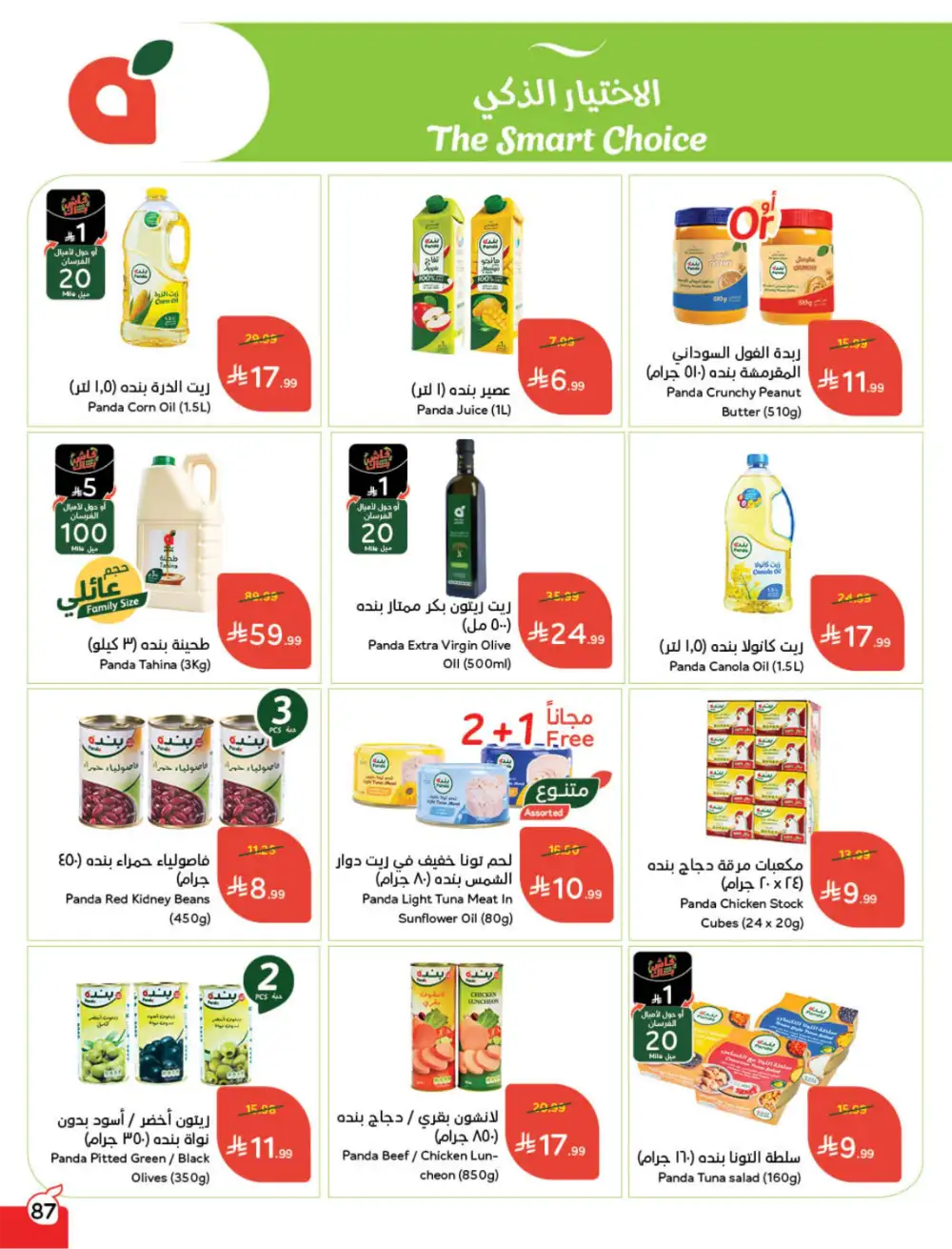 Ramadan Deals & Cashback Offers February 2026