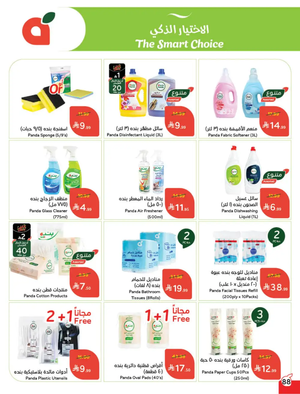 Ramadan Deals & Cashback Offers February 2026