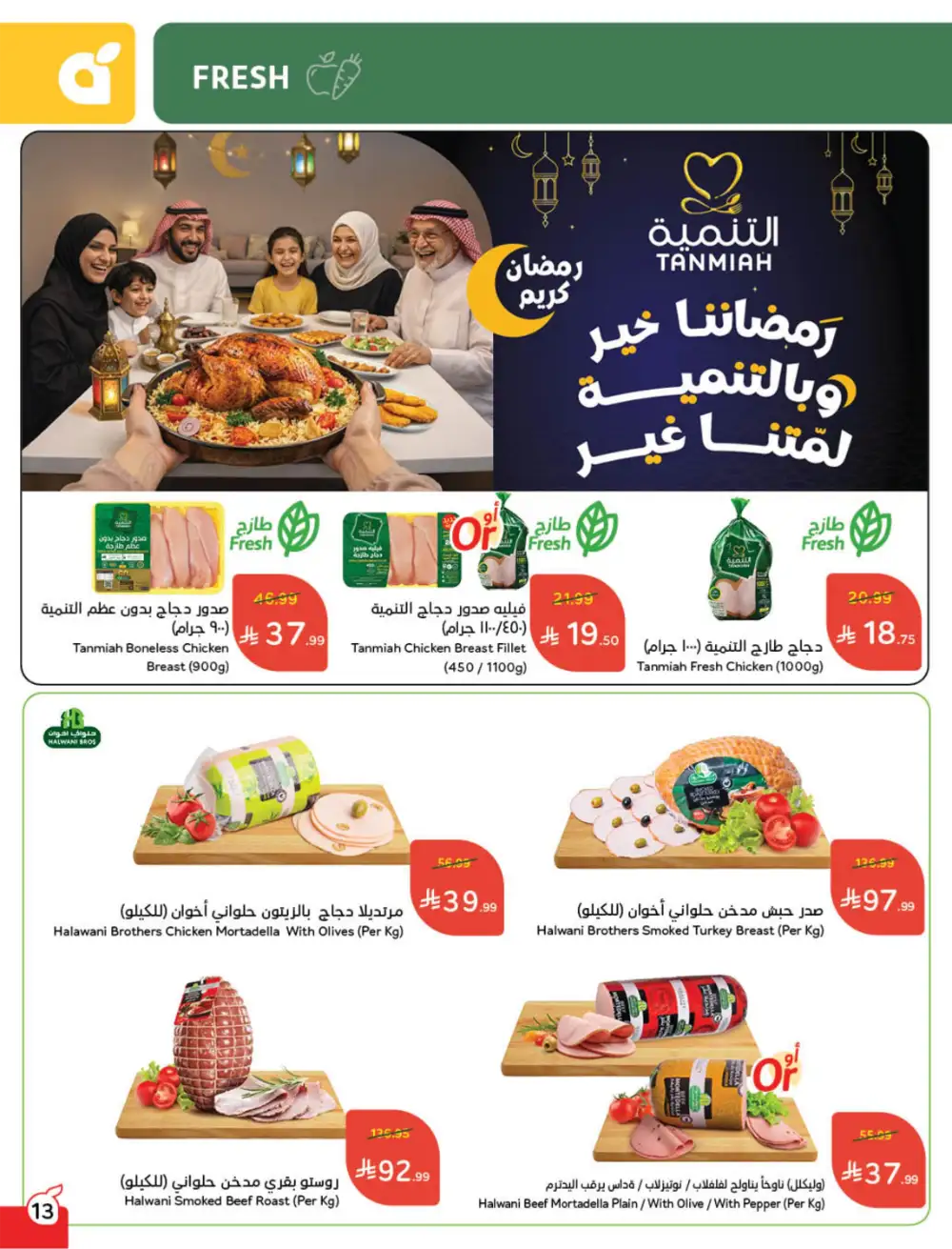 Ramadan Deals & Cashback Offers February 2026