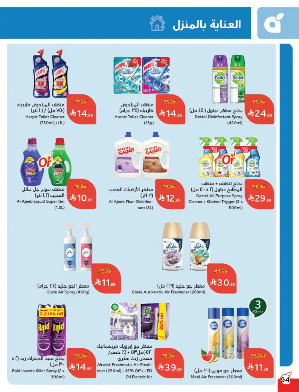 Ramadan Deals & Cashback Offers February 2026