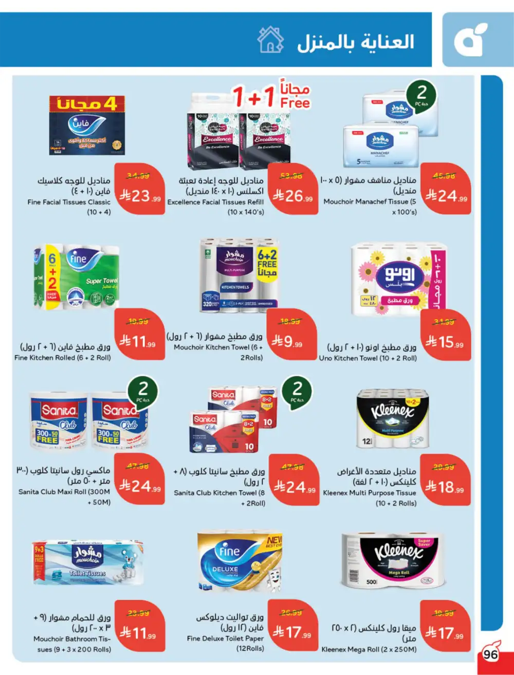 Ramadan Deals & Cashback Offers February 2026