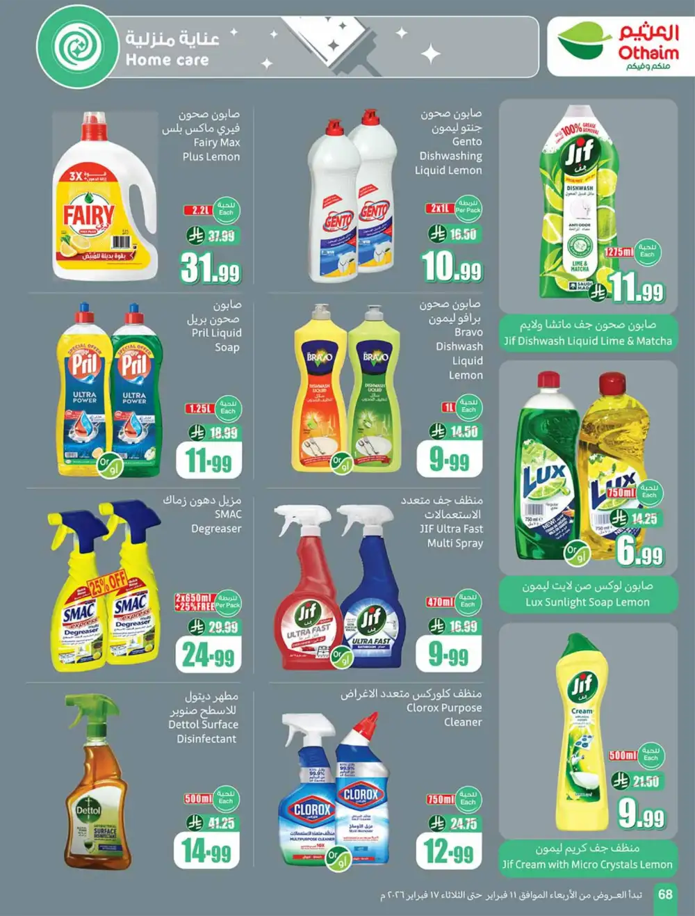 Ramadan Deals 2026 | Weekly Flyer Feb 11-17