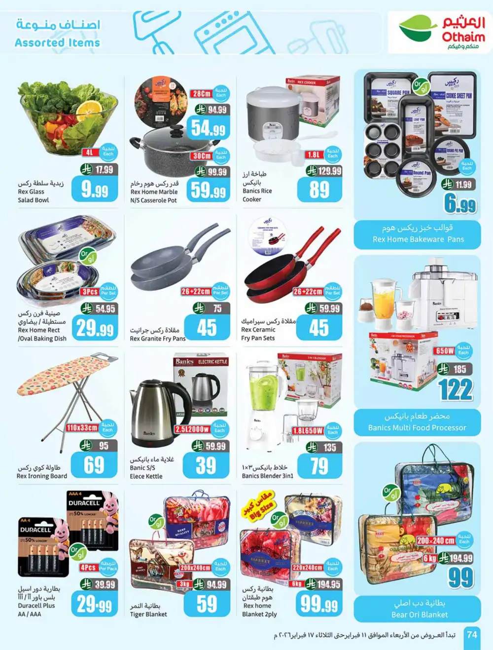 Ramadan Deals 2026 | Weekly Flyer Feb 11-17