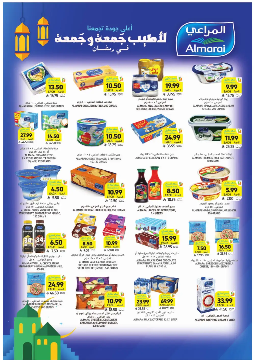 Ramadan Offers 2026 - Big Savings on Groceries & Kitchenware