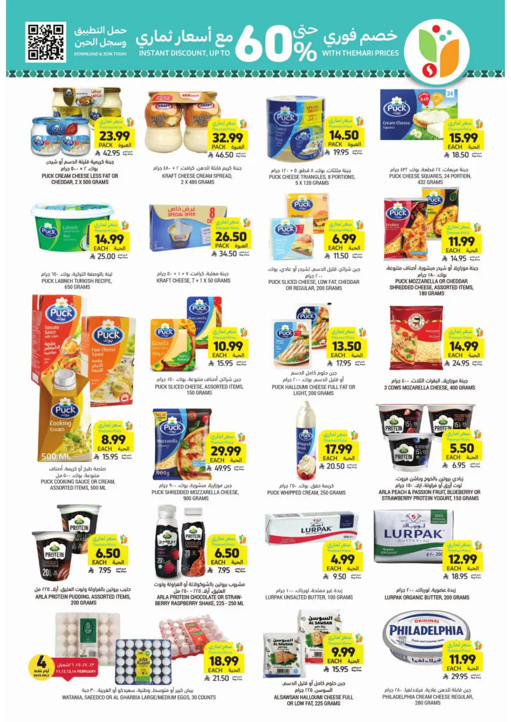 Ramadan Offers 2026 - Big Savings on Groceries & Kitchenware