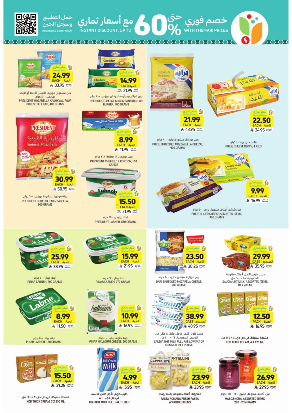 Ramadan Offers 2026 - Big Savings on Groceries & Kitchenware