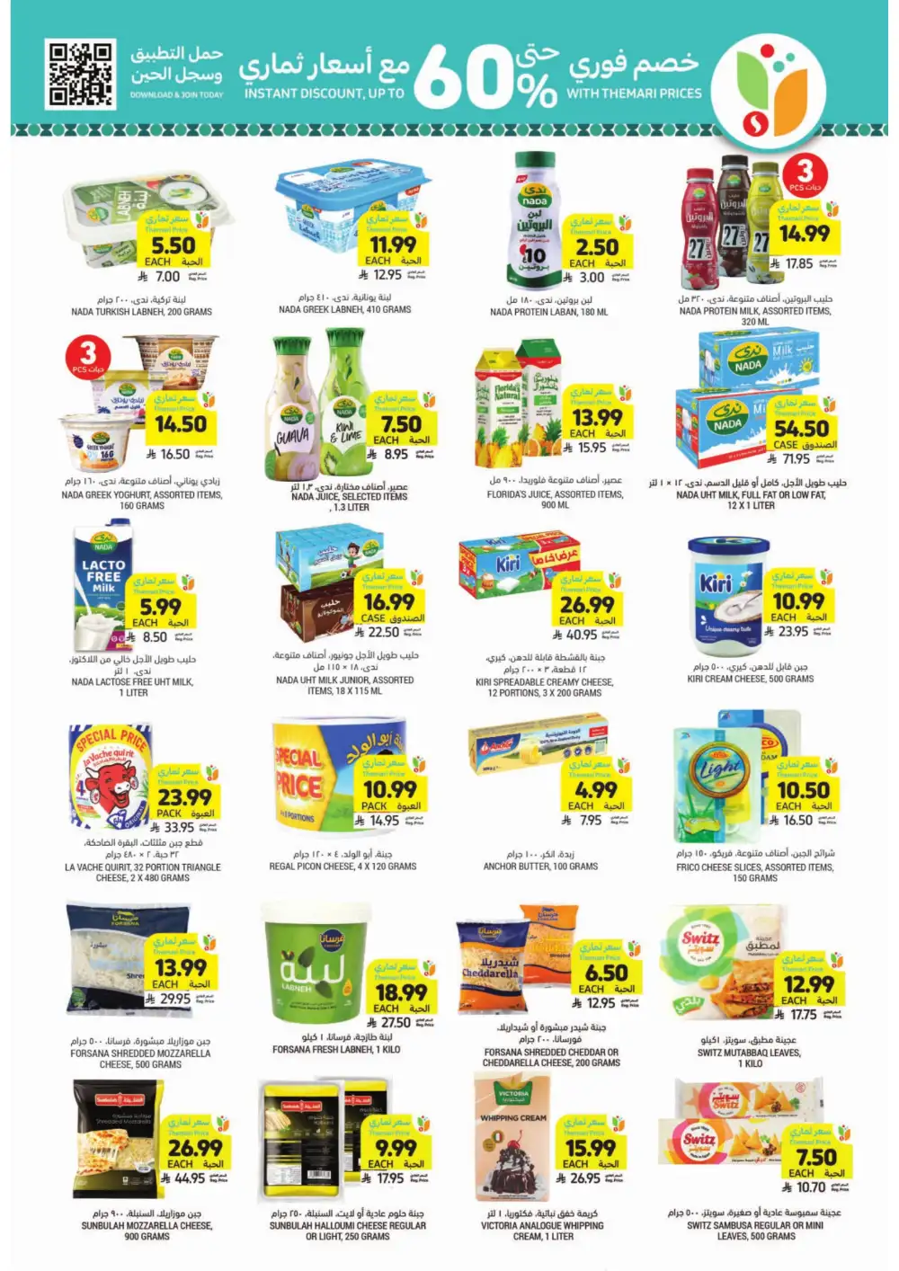 Ramadan Offers 2026 - Big Savings on Groceries & Kitchenware