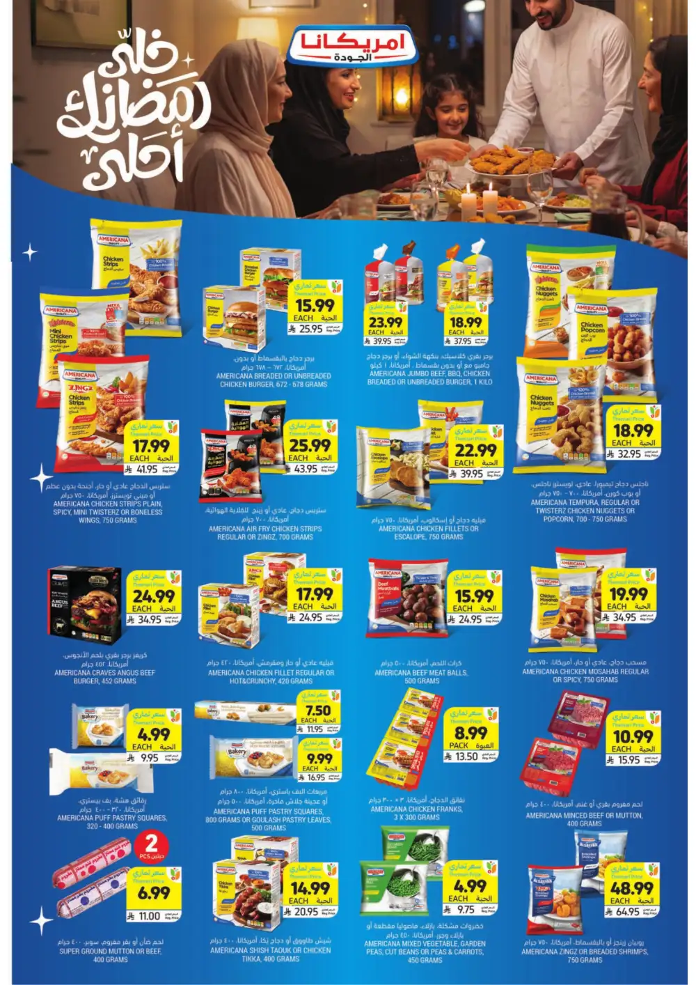 Ramadan Offers 2026 - Big Savings on Groceries & Kitchenware