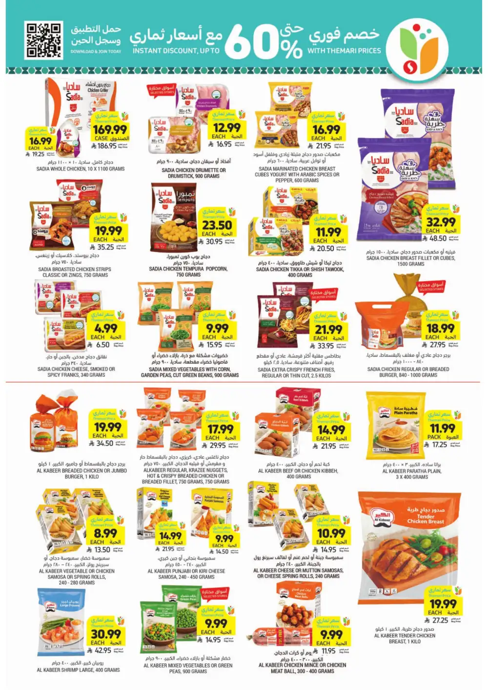 Ramadan Offers 2026 - Big Savings on Groceries & Kitchenware