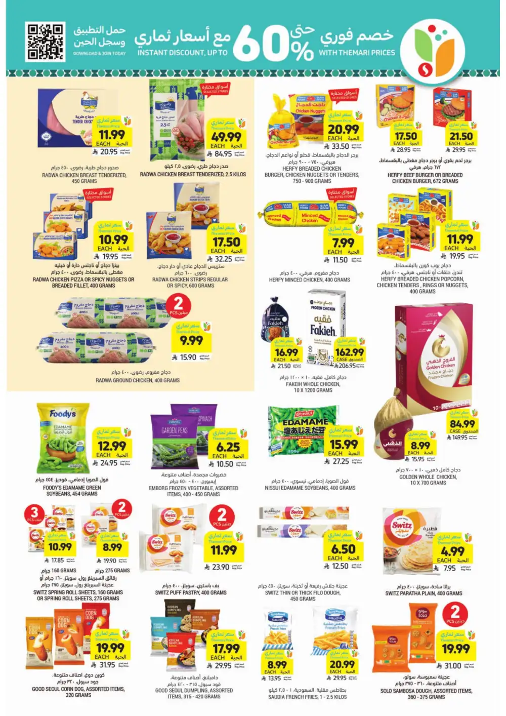 Ramadan Offers 2026 - Big Savings on Groceries & Kitchenware