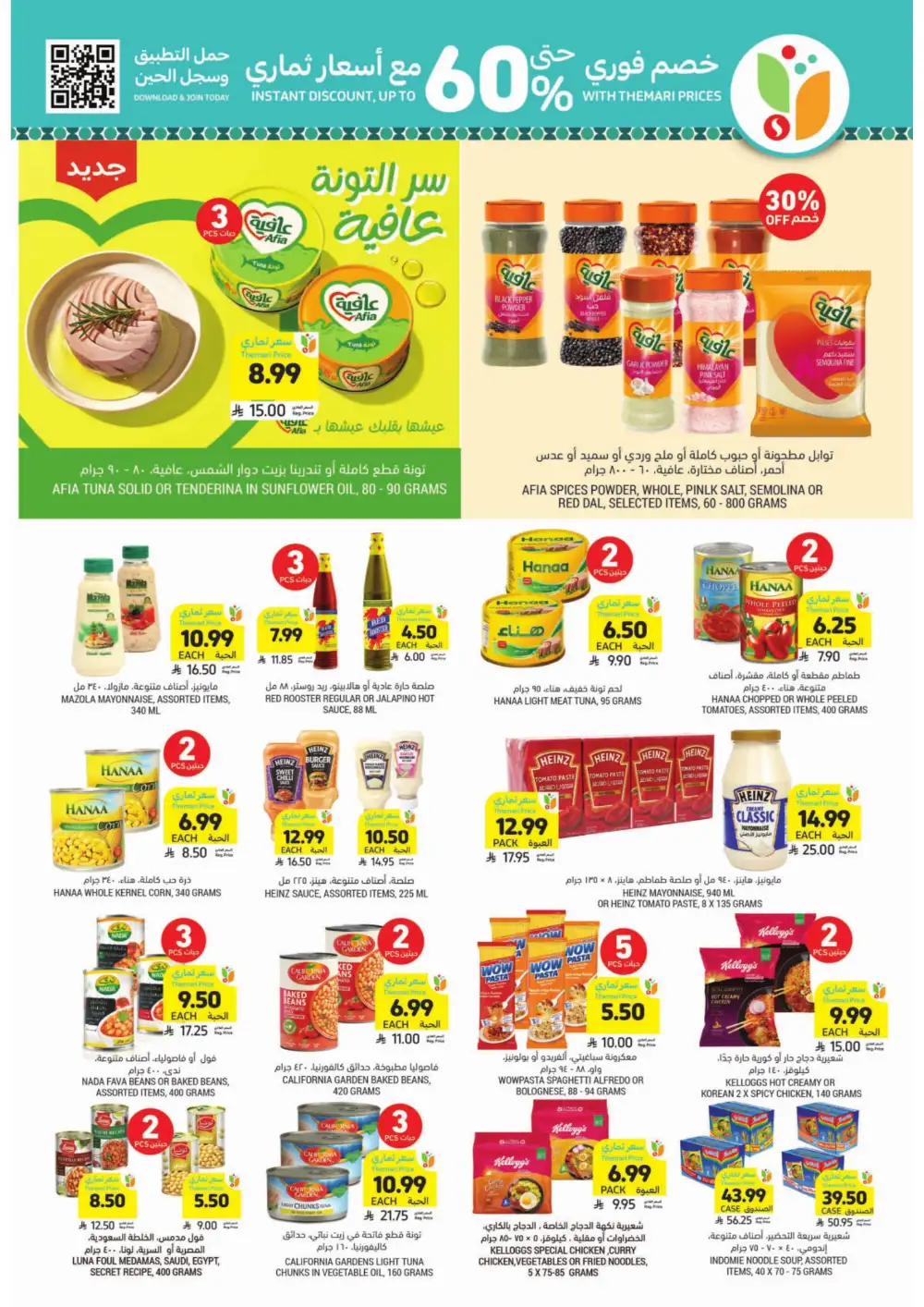 Ramadan Offers 2026 - Big Savings on Groceries & Kitchenware