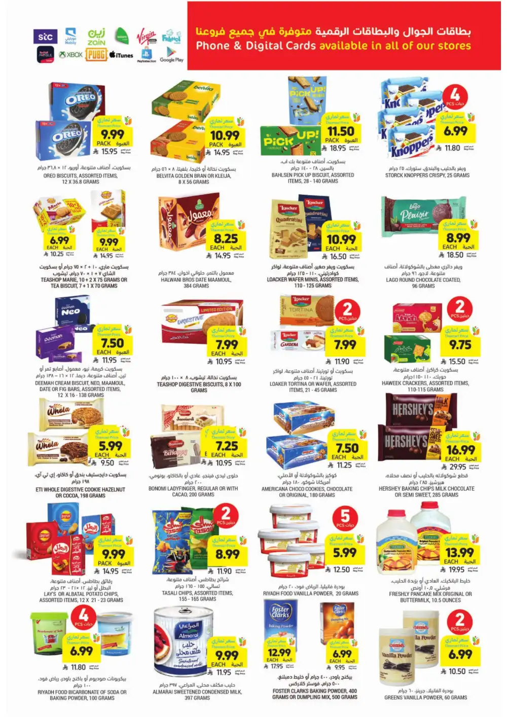 Ramadan Offers 2026 - Big Savings on Groceries & Kitchenware