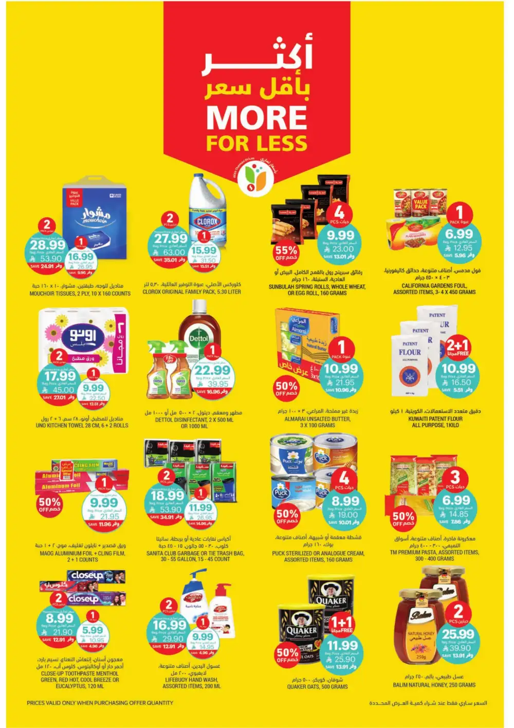 Ramadan Offers 2026 - Big Savings on Groceries & Kitchenware