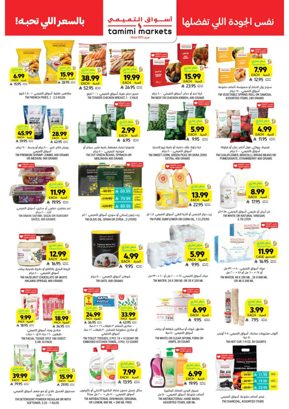 Ramadan Offers 2026 - Big Savings on Groceries & Kitchenware