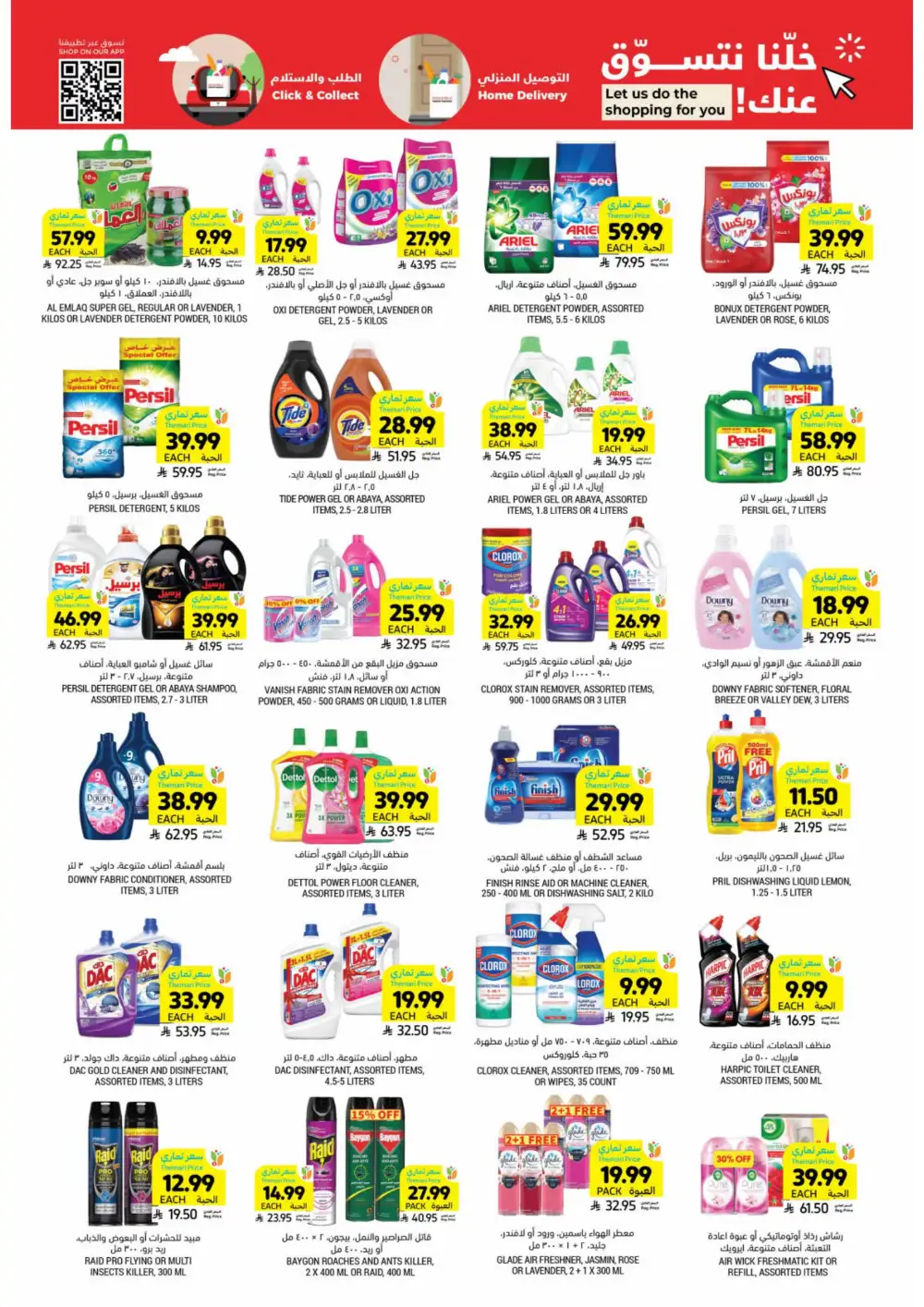 Ramadan Offers 2026 - Big Savings on Groceries & Kitchenware