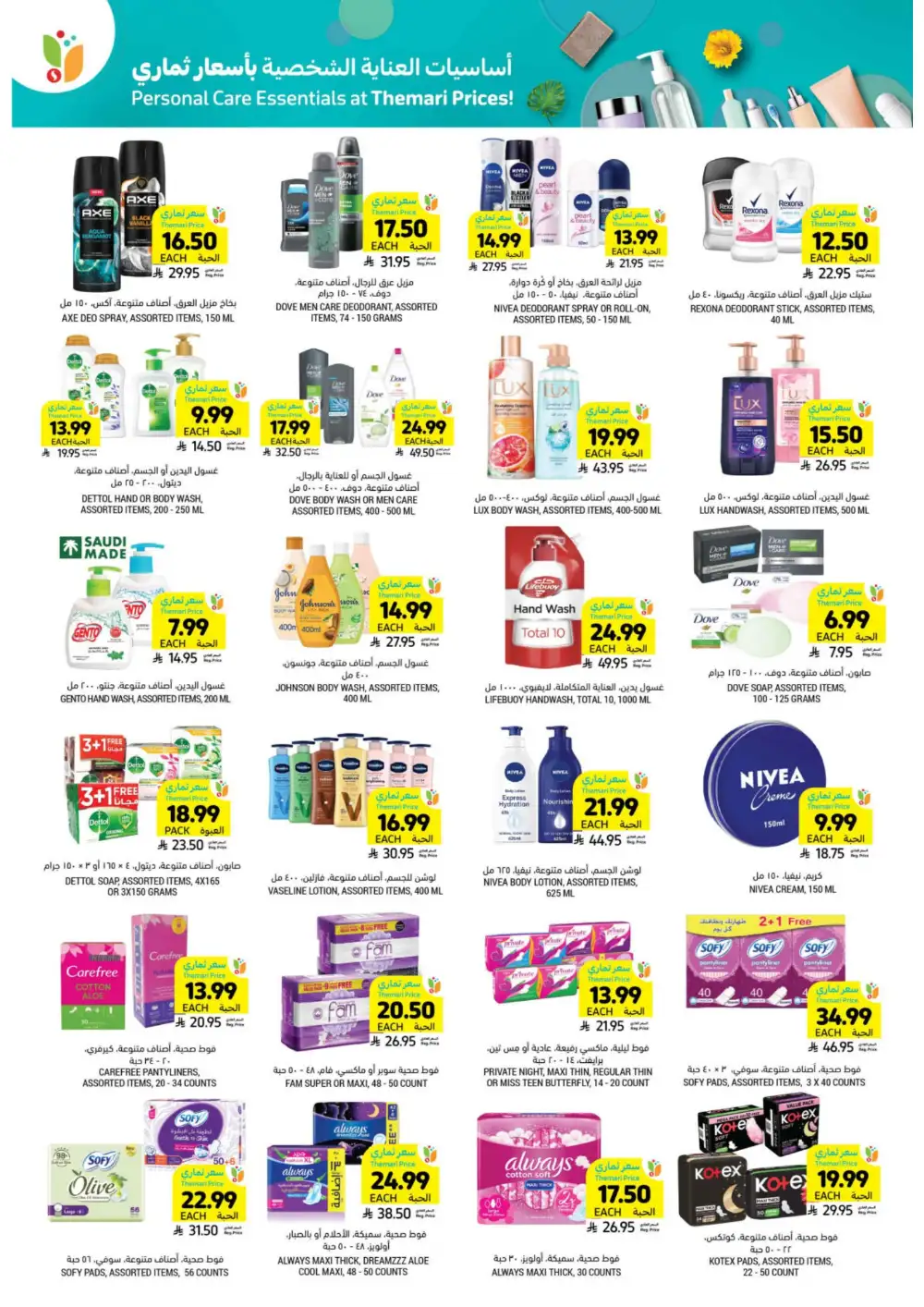 Ramadan Offers 2026 - Big Savings on Groceries & Kitchenware