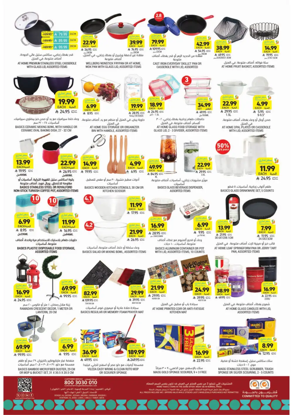 Ramadan Offers 2026 - Big Savings on Groceries & Kitchenware