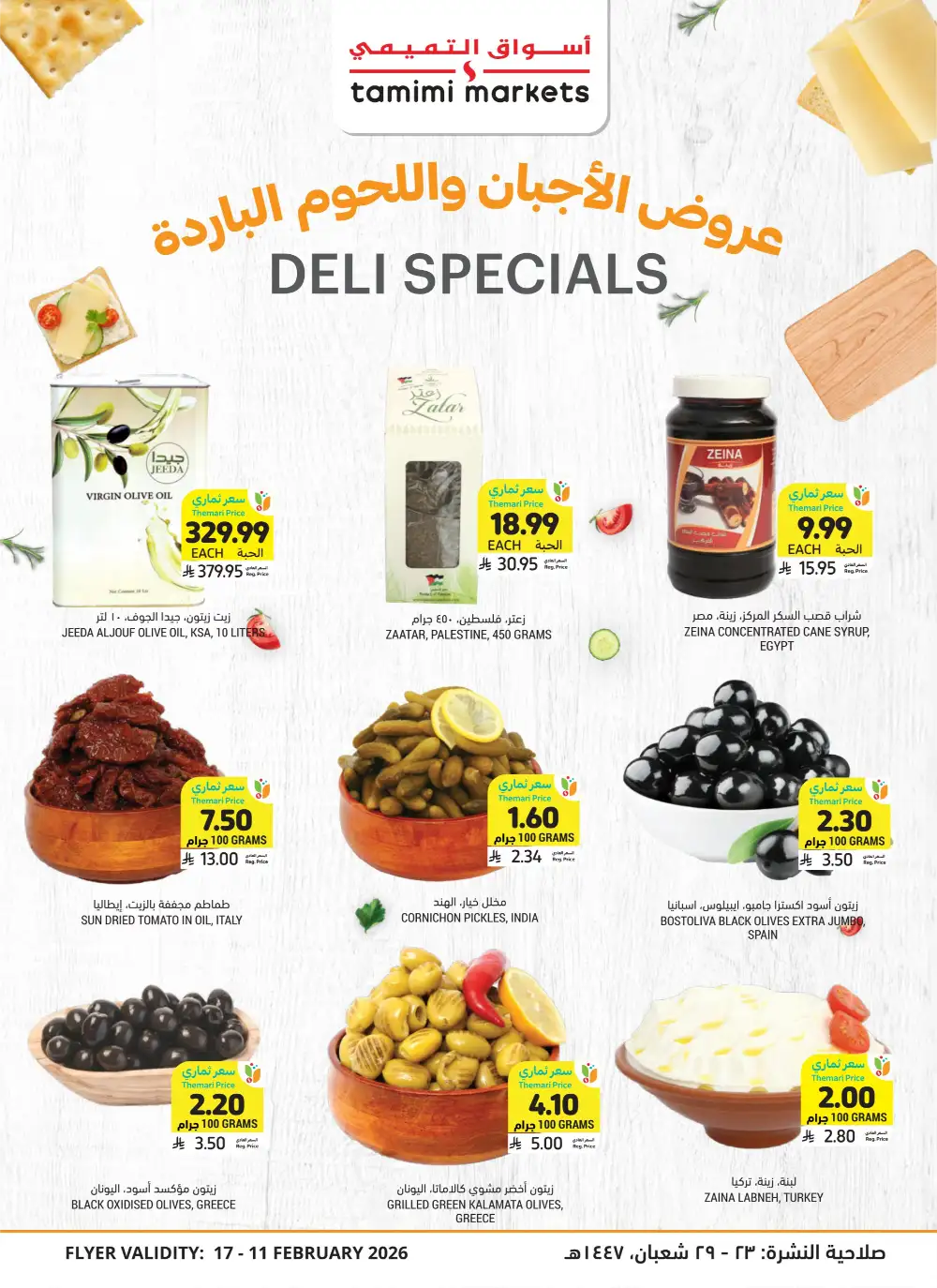 Ramadan Offers 2026 - Big Savings on Groceries & Kitchenware