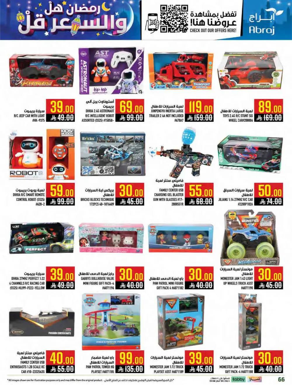 Al Zaidy Branch | Ramadan Weekly Offers & Tech Deals