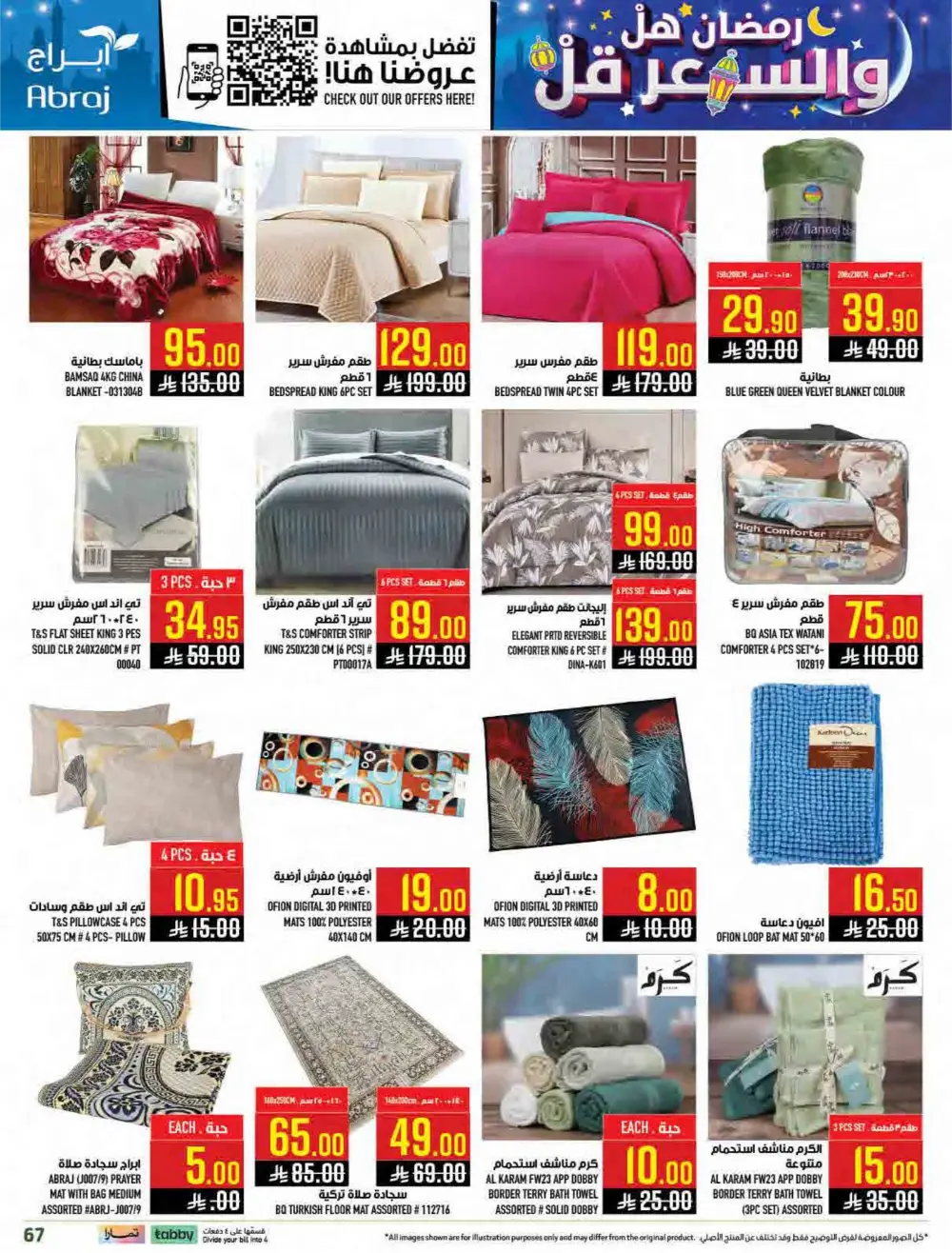 Al Zaidy Branch | Ramadan Weekly Offers & Tech Deals