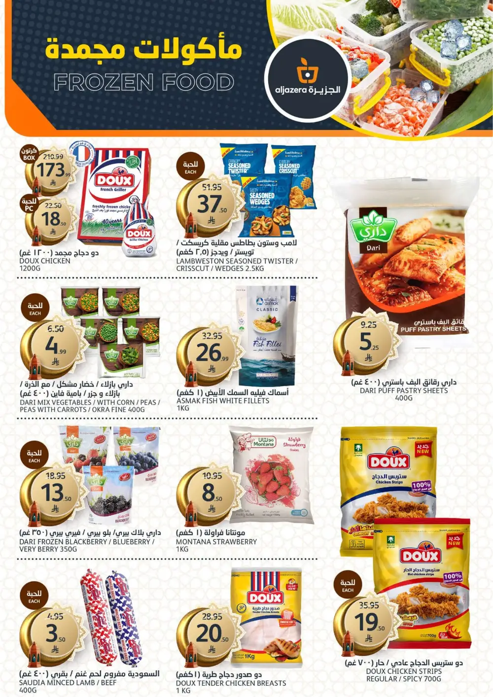 Ramadan Offers & Electronics Deals Feb 2026