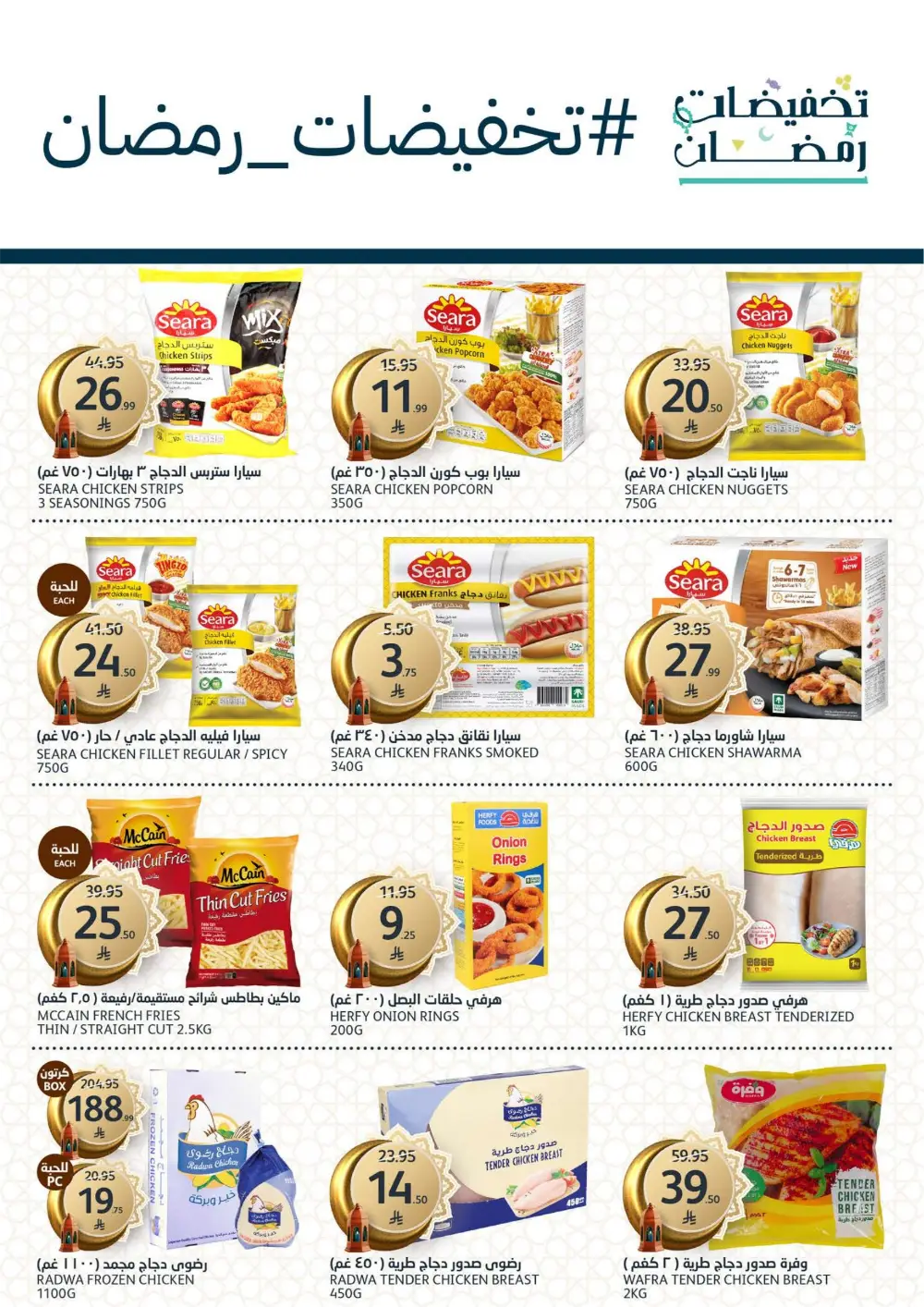 Ramadan Offers & Electronics Deals Feb 2026