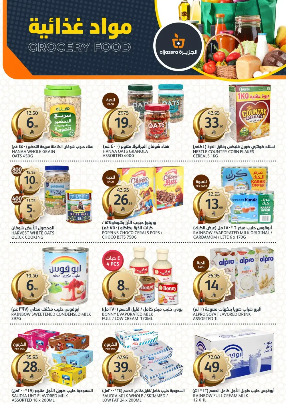 Ramadan Offers & Electronics Deals Feb 2026